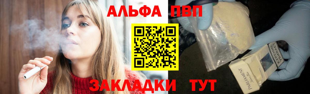 продажа наркотиков  Alfa_PVP Crystall  Вход с VPN  Кинель  Alpha-PVP 