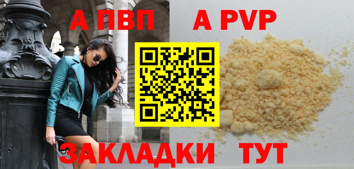 A-PVP Соль Кинель