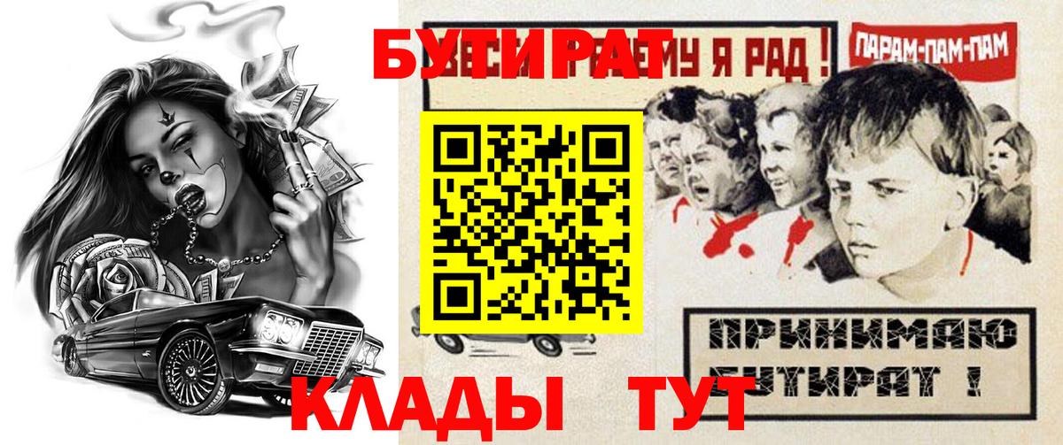 Кинель  Бутират  Вход с VPN  БУТИРАТ бутик 