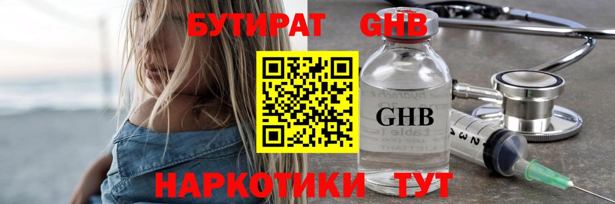 Бутират 99% Кинель