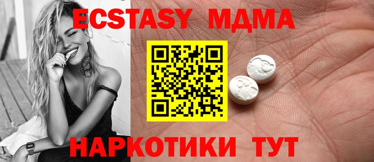 ЭКСТАЗИ MDMA Кинель