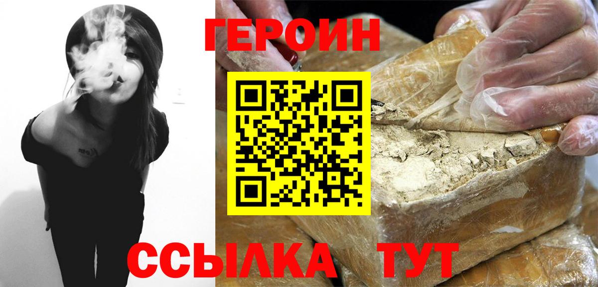 ГЕРОИН  ГЕРОИН Афган  Вход с VPN  Кинель 