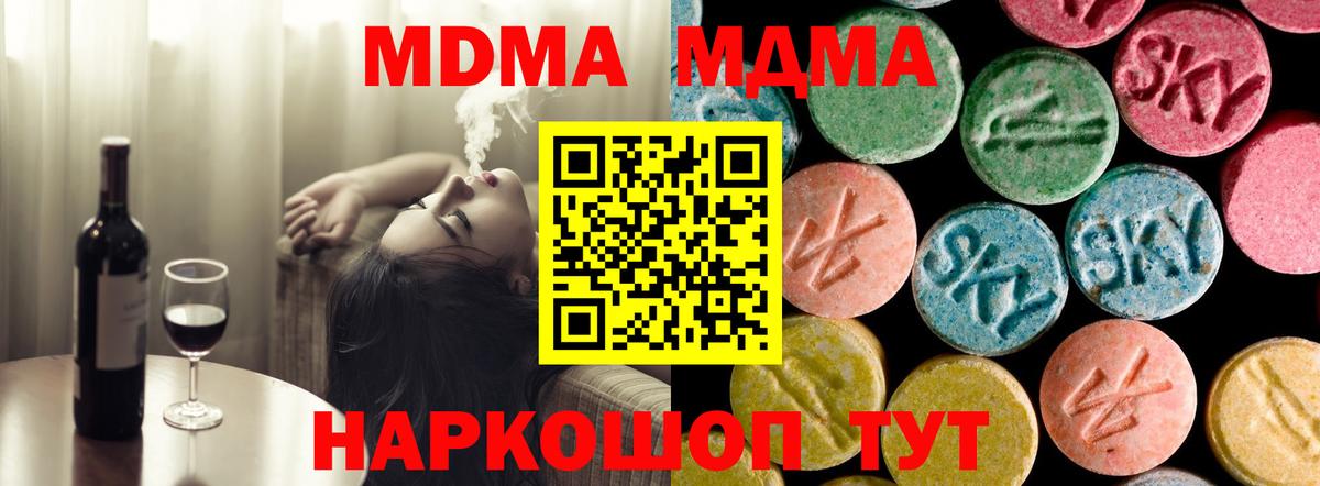 MDMA  MDMA Molly  МДМА кристаллы  Вход с VPN  Кинель 