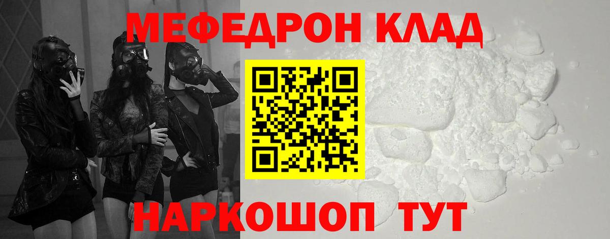 Мефедрон mephedrone  Вход с VPN  Мефедрон  Кинель 